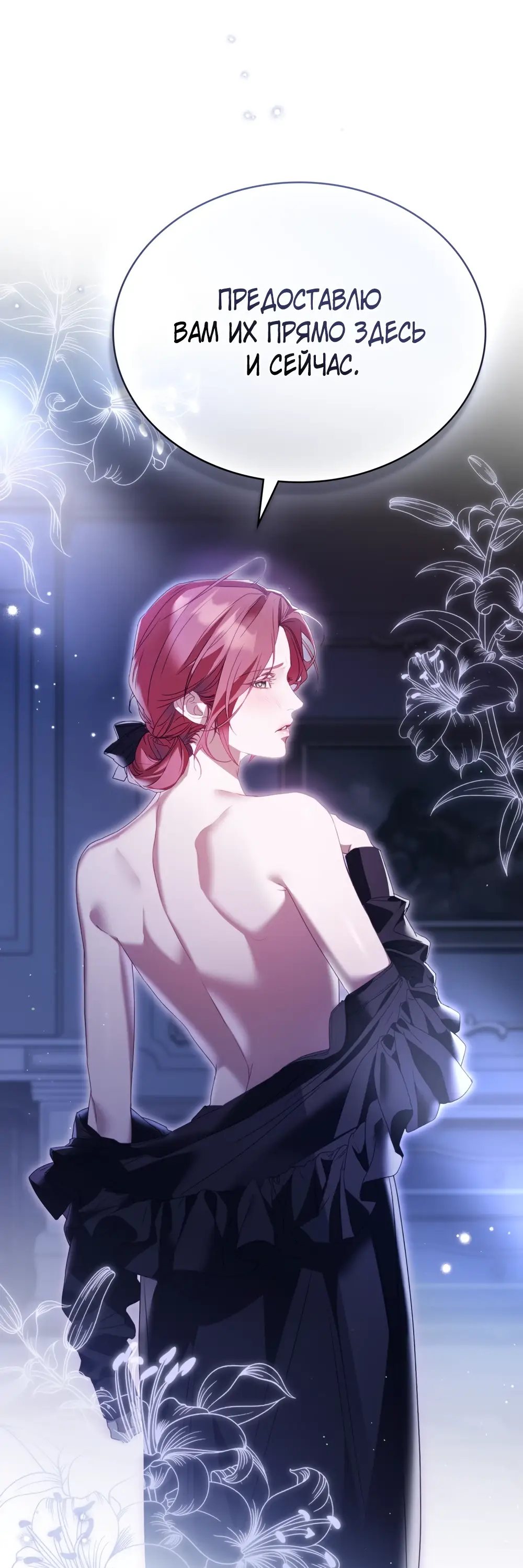 Страница 75 главы 3 манги Одалиска / Odalisque