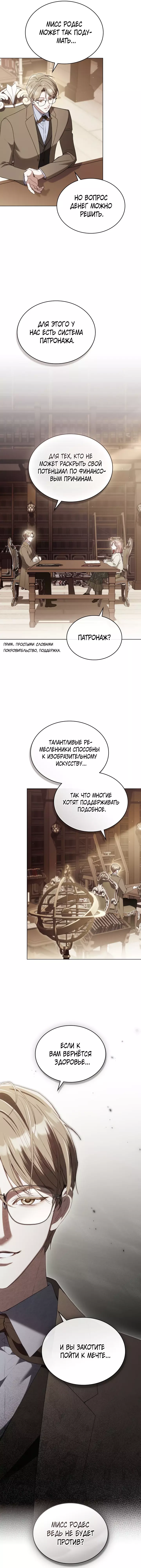 Страница 4 главы 24 манги Одалиска / Odalisque