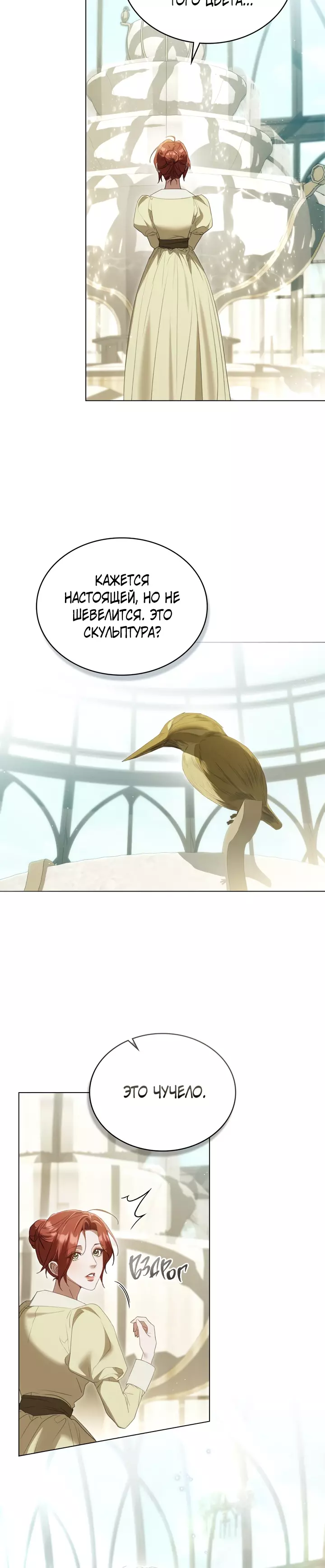 Страница 6 главы 24 манги Одалиска / Odalisque