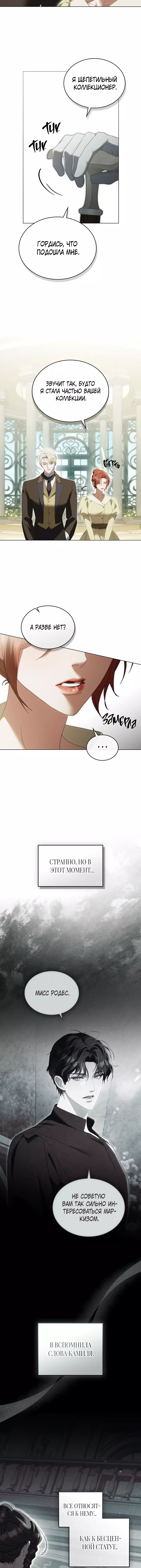 Страница 11 главы 24 манги Одалиска / Odalisque