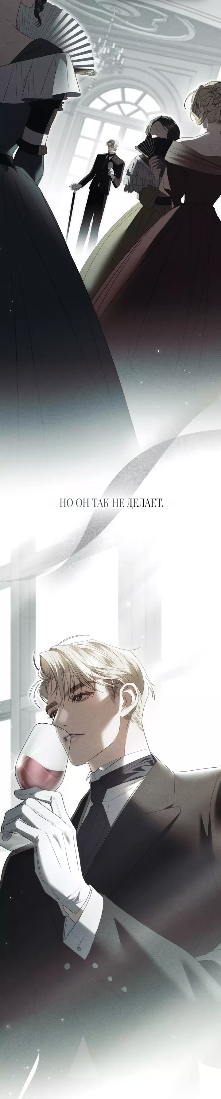 Страница 12 главы 24 манги Одалиска / Odalisque