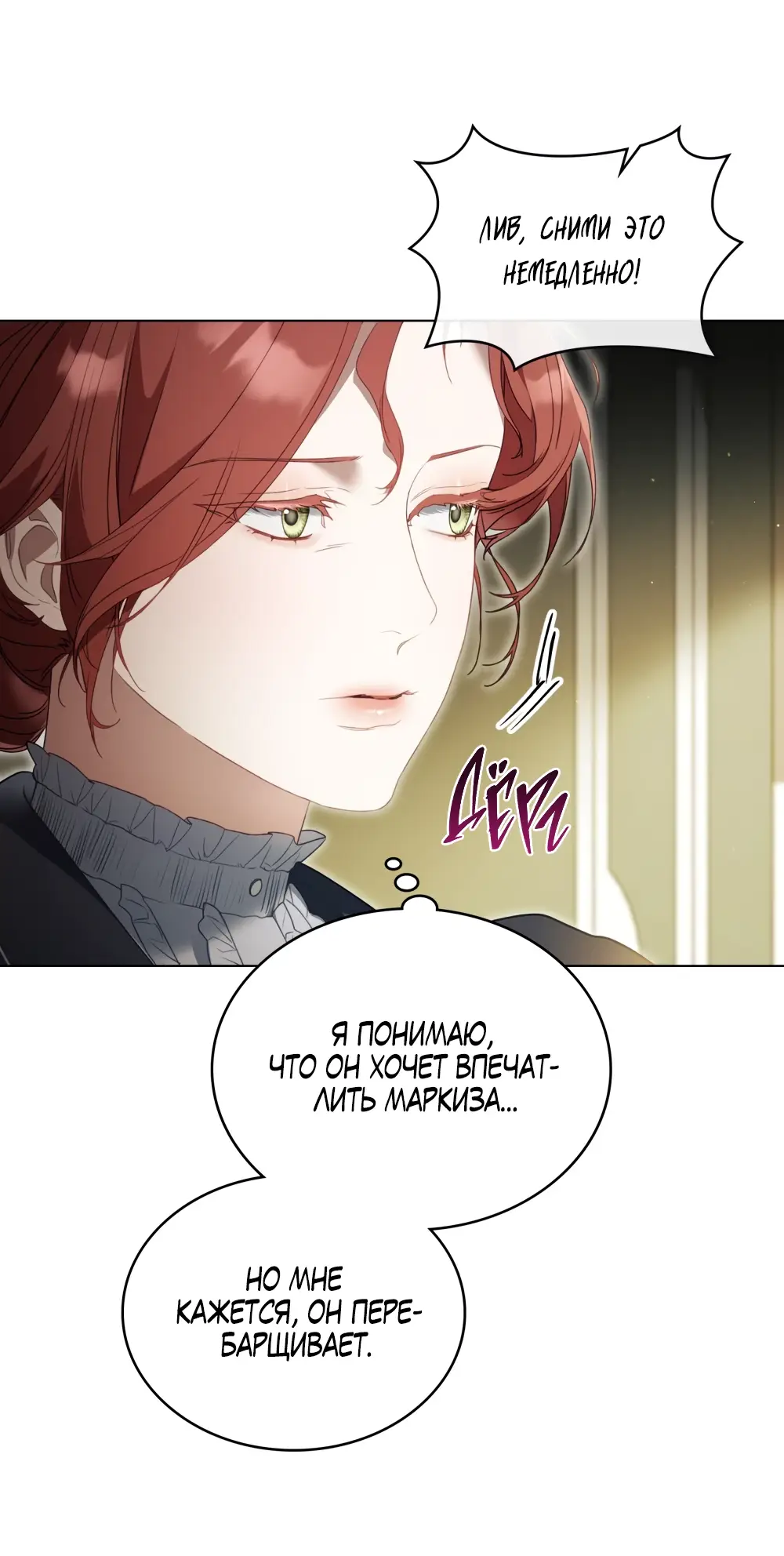 Страница 6 главы 5 манги Одалиска / Odalisque