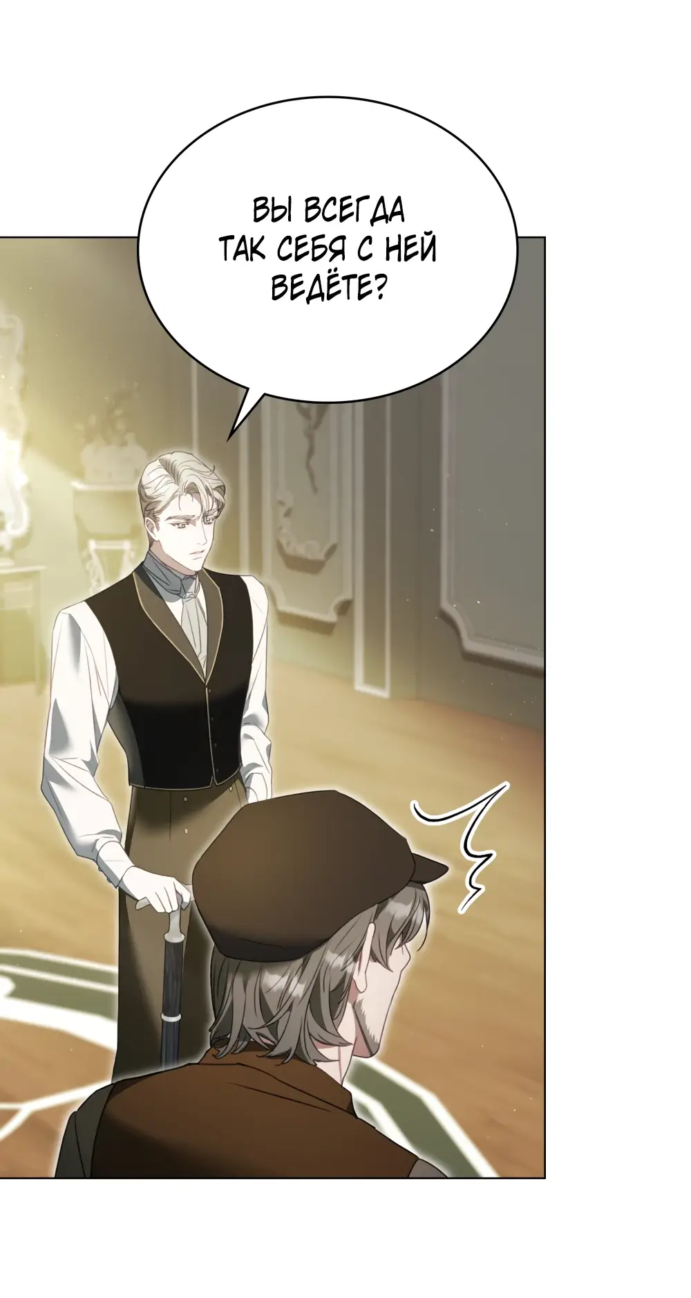 Страница 8 главы 5 манги Одалиска / Odalisque