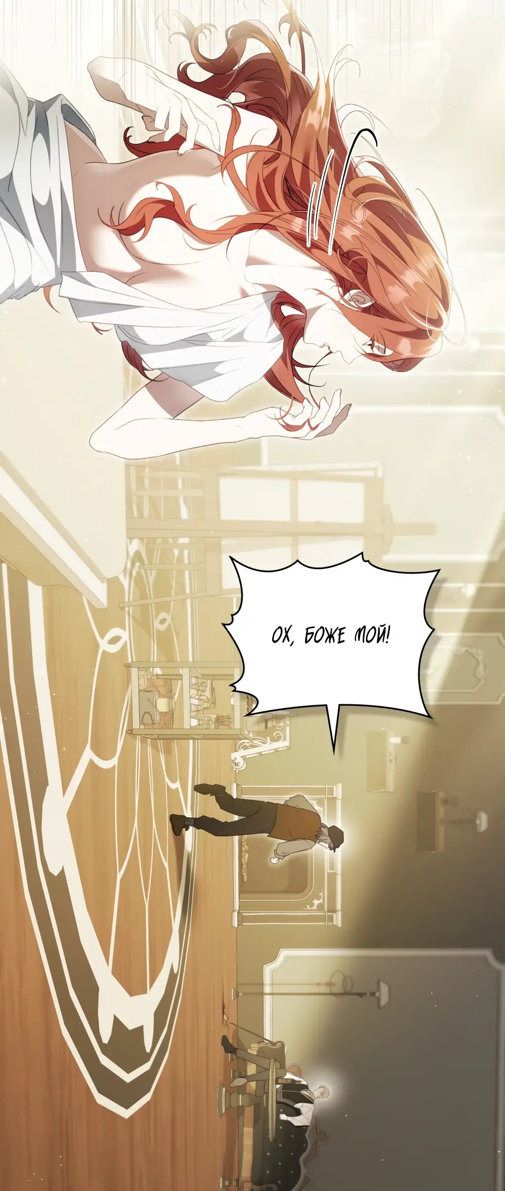 Страница 31 главы 5 манги Одалиска / Odalisque