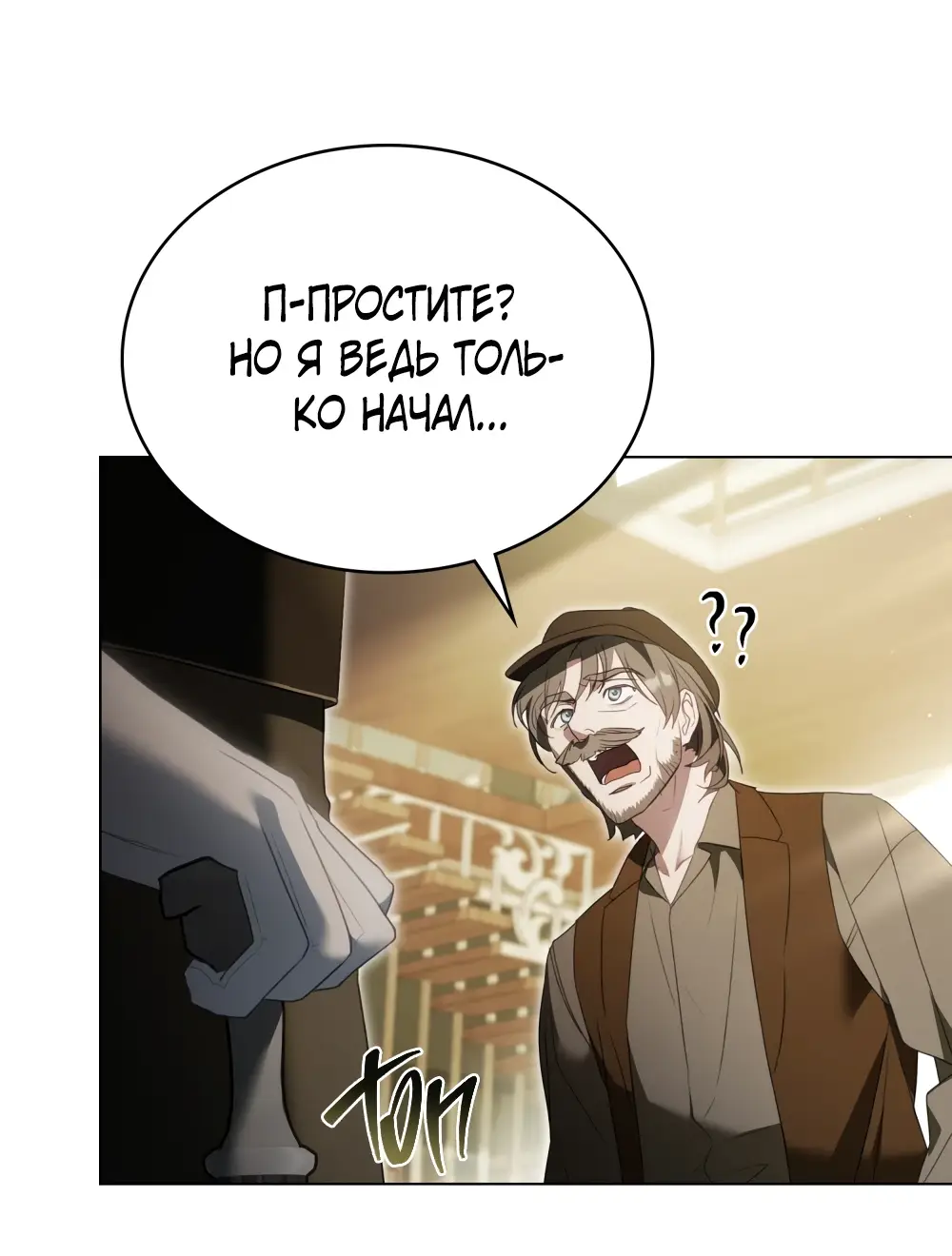 Страница 49 главы 5 манги Одалиска / Odalisque