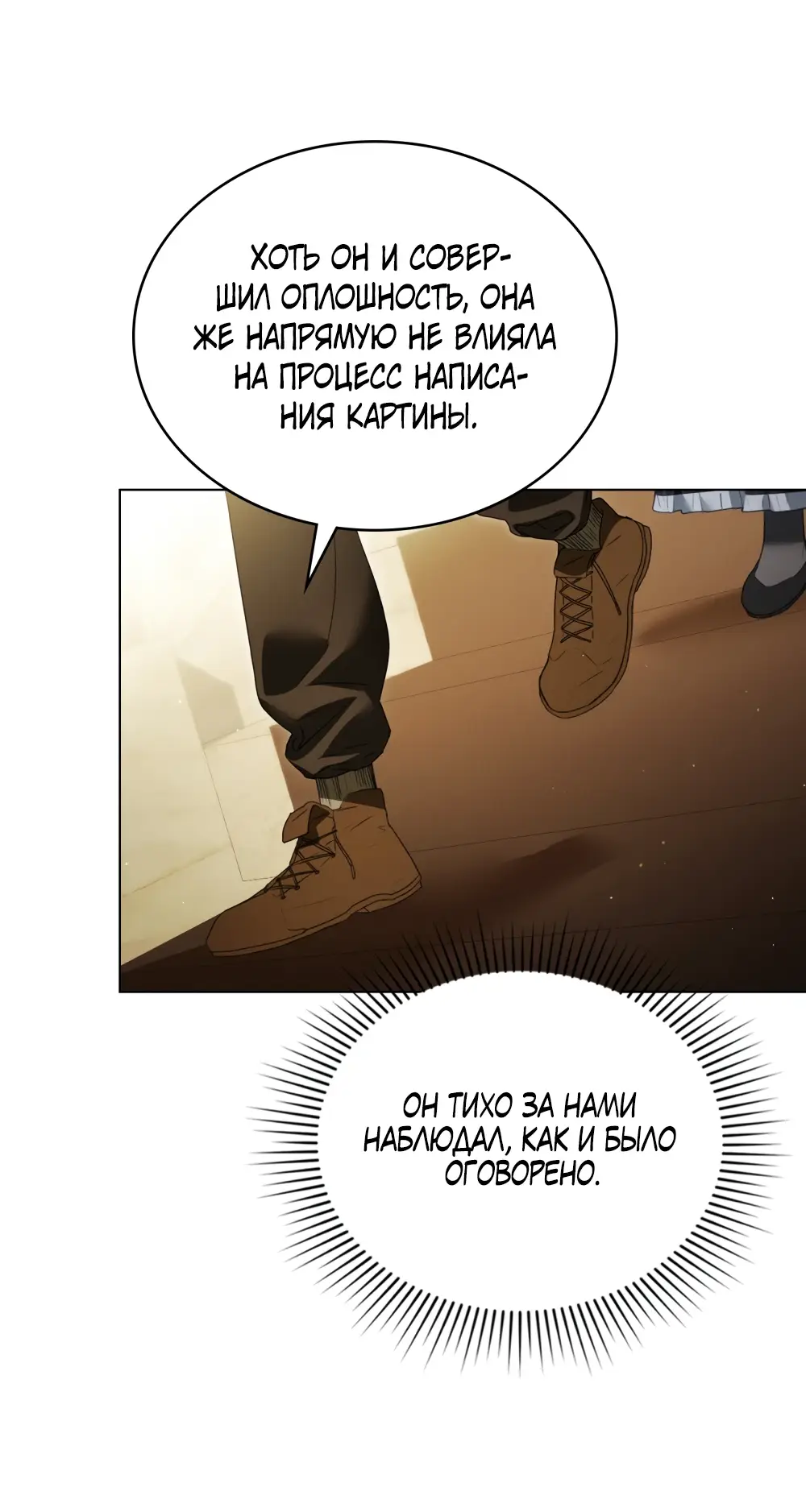 Страница 58 главы 5 манги Одалиска / Odalisque