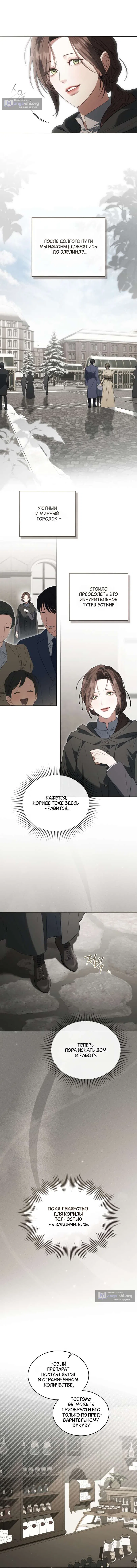 Страница 5 главы 53 манги Одалиска / Odalisque