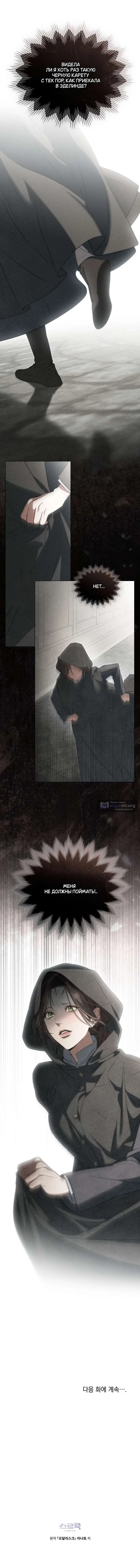 Страница 10 главы 53 манги Одалиска / Odalisque