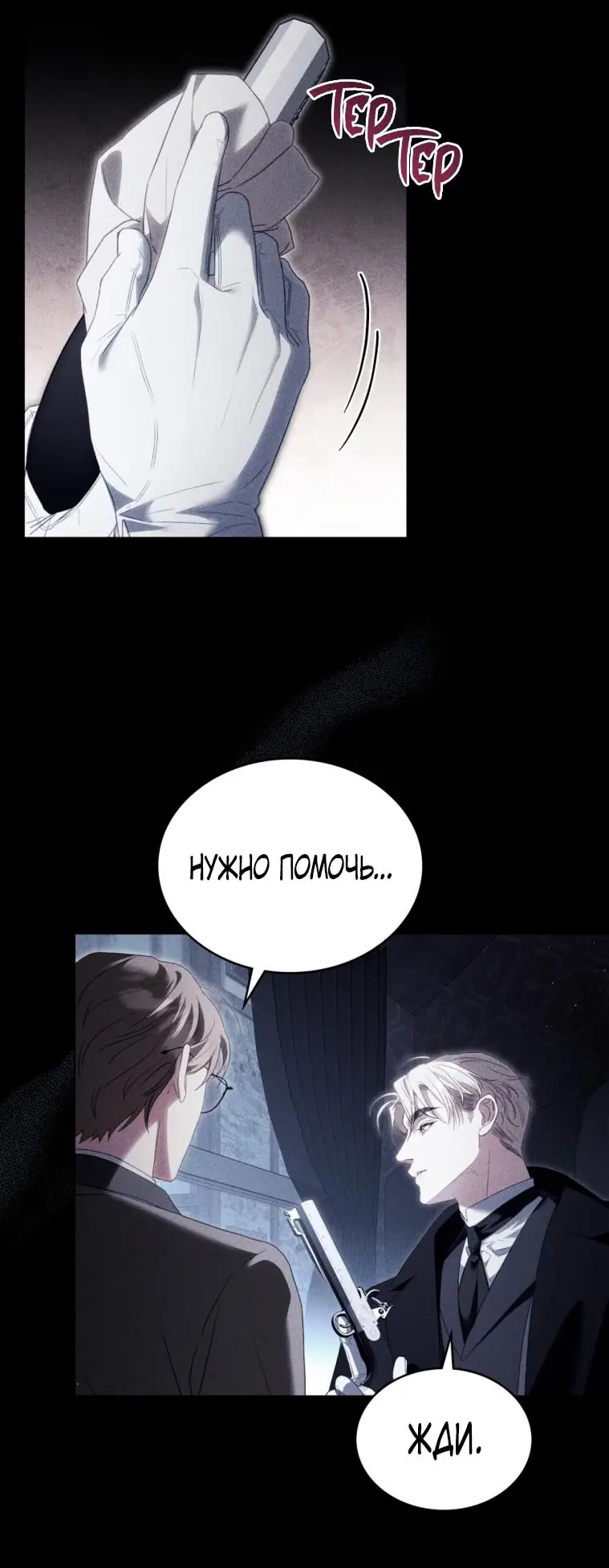 Страница 33 главы 14 манги Одалиска / Odalisque