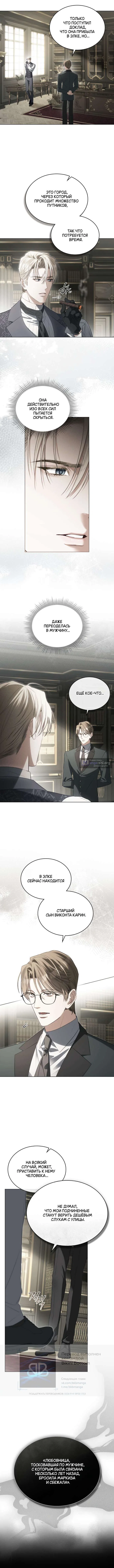 Страница 5 главы 51 манги Одалиска / Odalisque