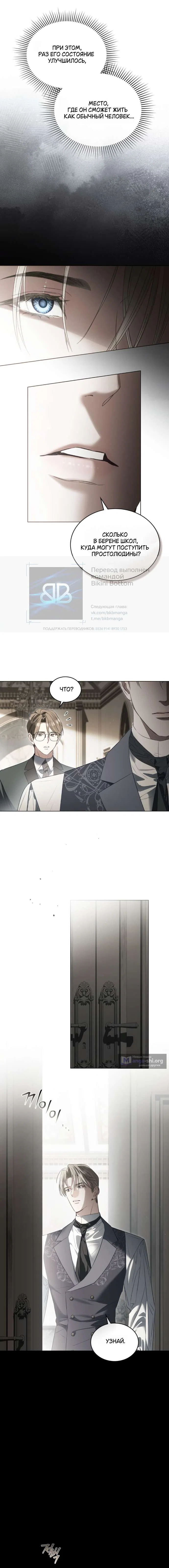 Страница 8 главы 51 манги Одалиска / Odalisque