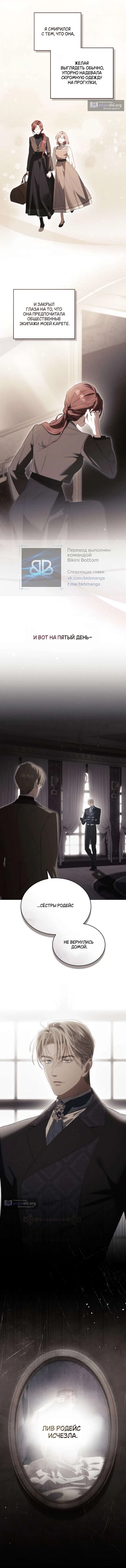 Страница 4 главы 48 манги Одалиска / Odalisque