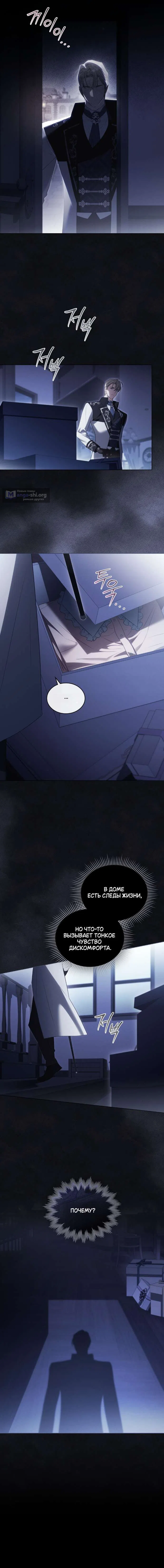 Страница 6 главы 48 манги Одалиска / Odalisque