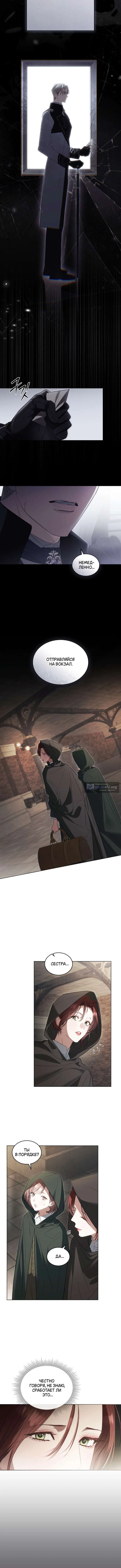 Страница 8 главы 48 манги Одалиска / Odalisque