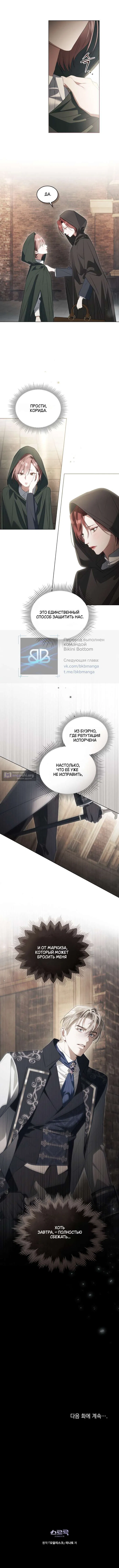 Страница 10 главы 48 манги Одалиска / Odalisque