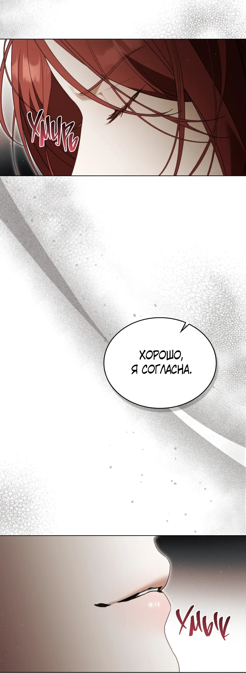 Страница 34 главы 8 манги Одалиска / Odalisque