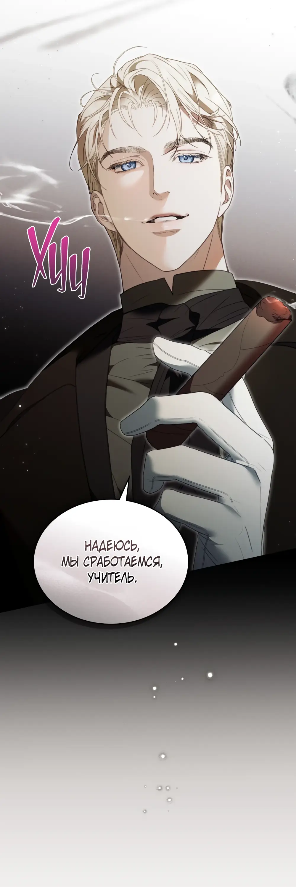 Страница 36 главы 8 манги Одалиска / Odalisque