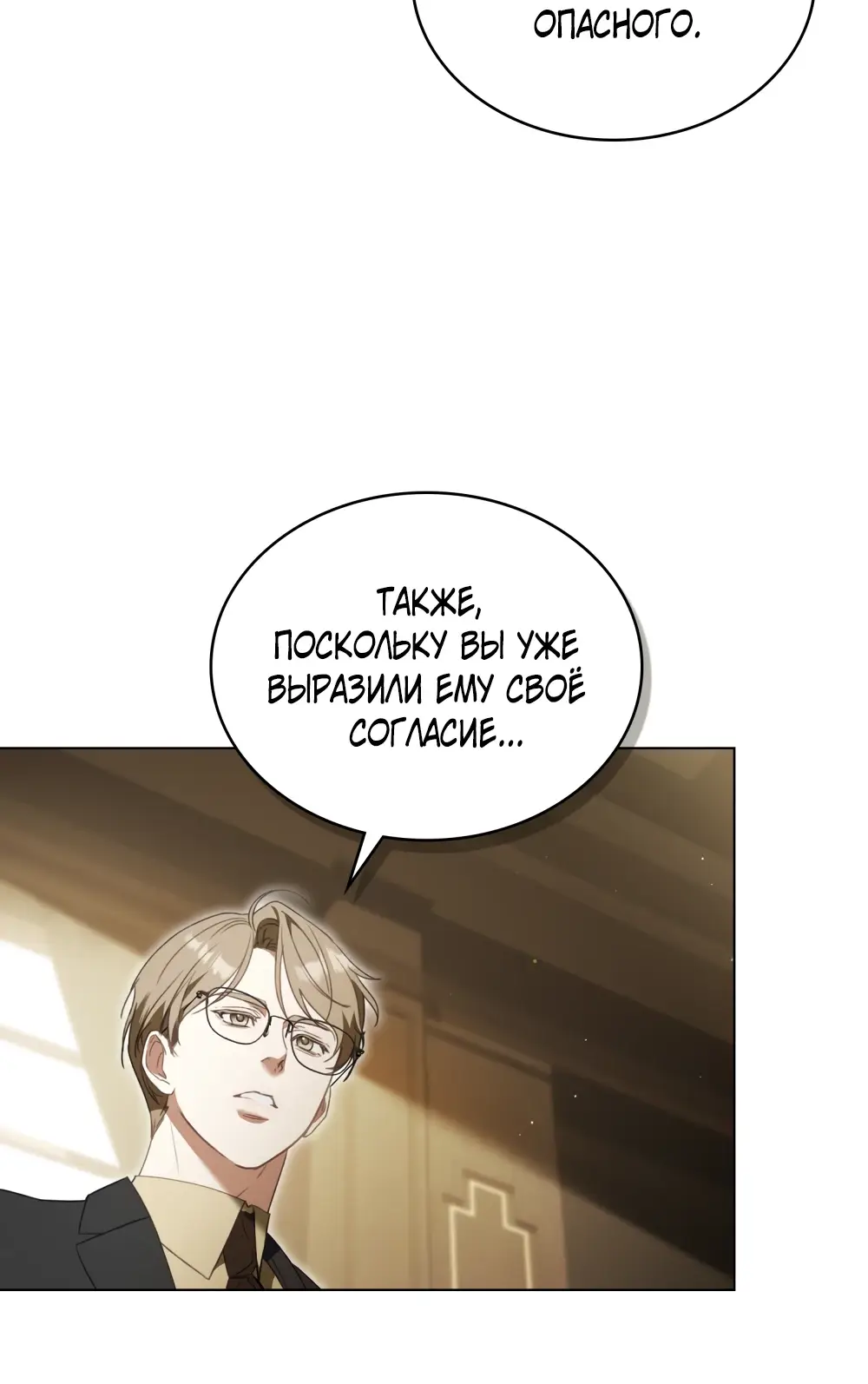 Страница 42 главы 8 манги Одалиска / Odalisque