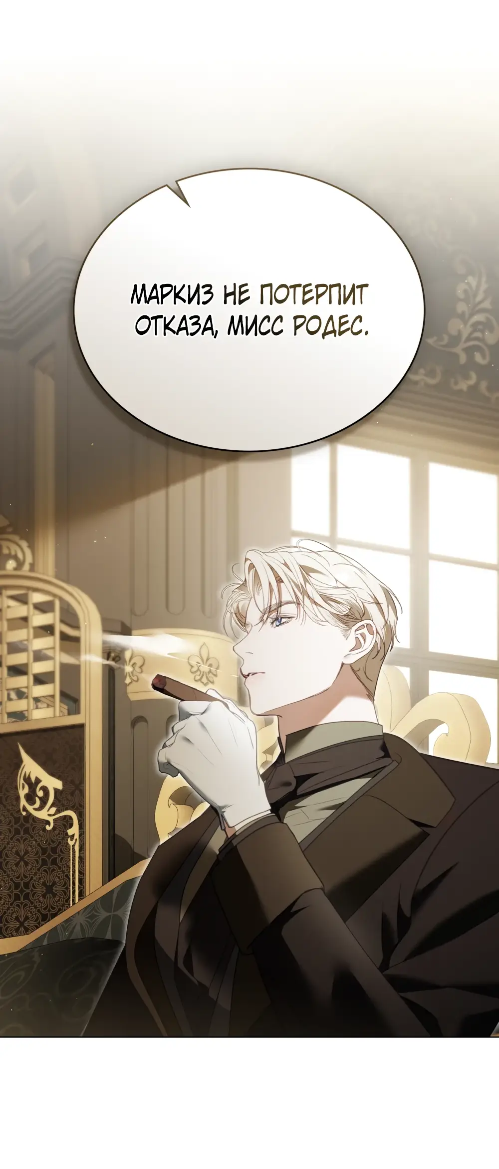 Страница 43 главы 8 манги Одалиска / Odalisque