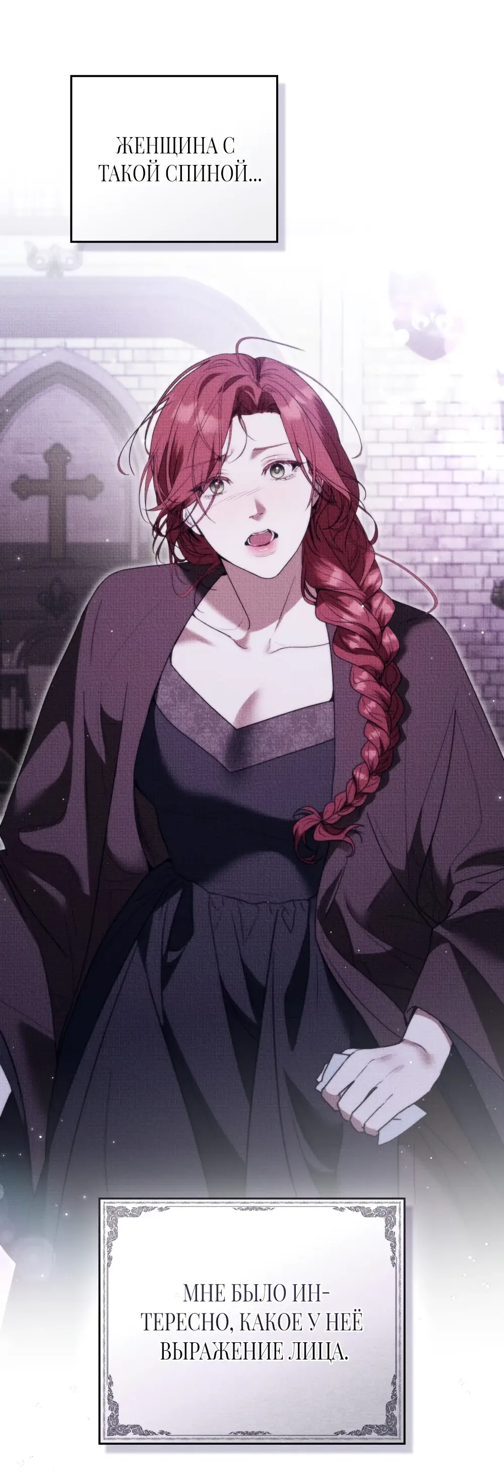 Страница 54 главы 8 манги Одалиска / Odalisque