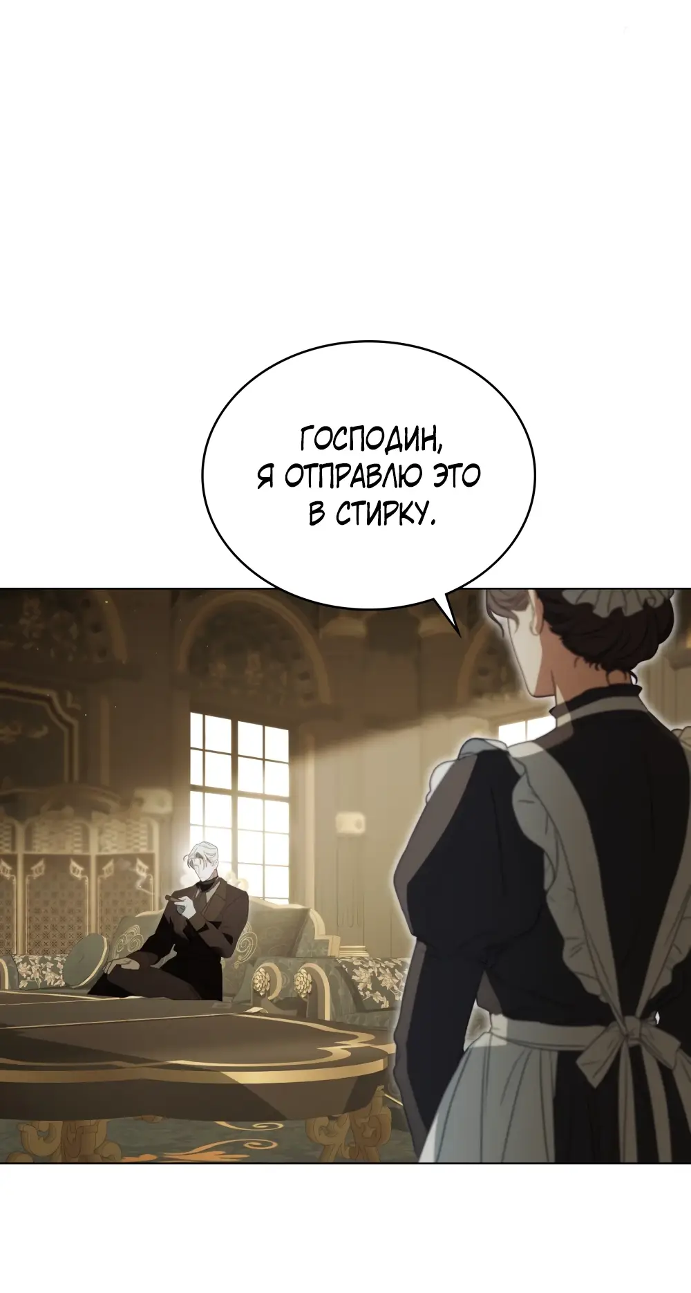 Страница 56 главы 8 манги Одалиска / Odalisque