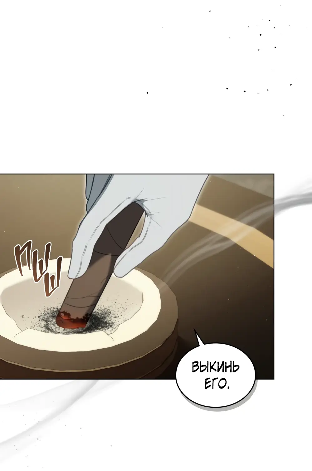 Страница 60 главы 8 манги Одалиска / Odalisque