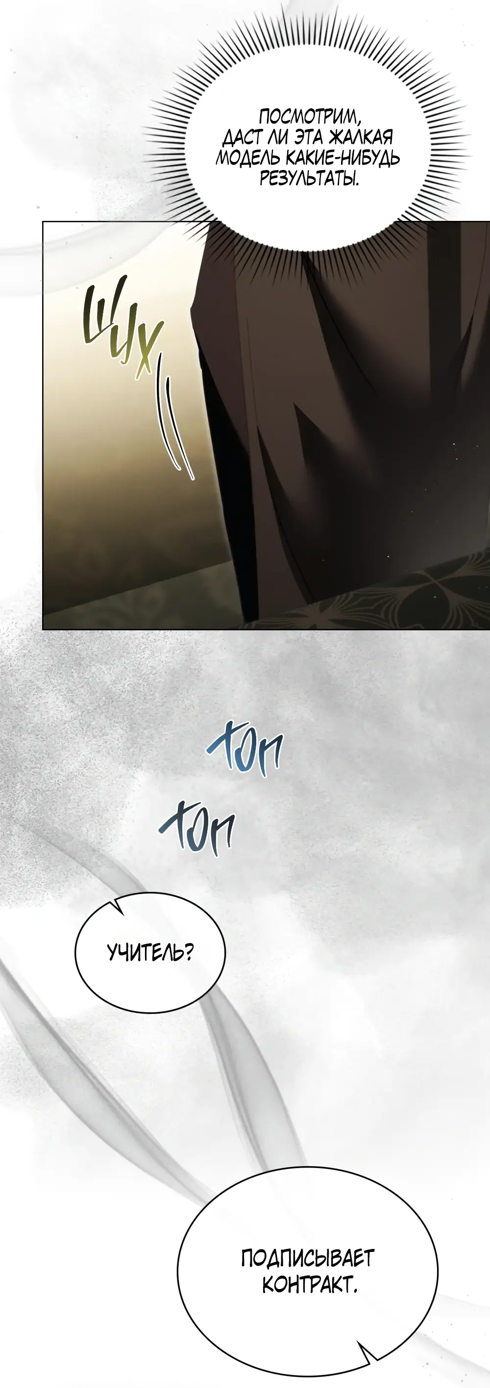 Страница 63 главы 8 манги Одалиска / Odalisque