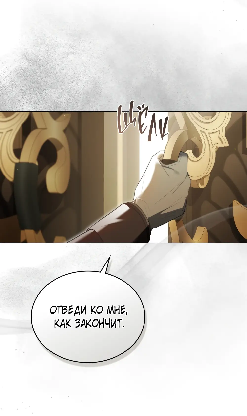 Страница 64 главы 8 манги Одалиска / Odalisque