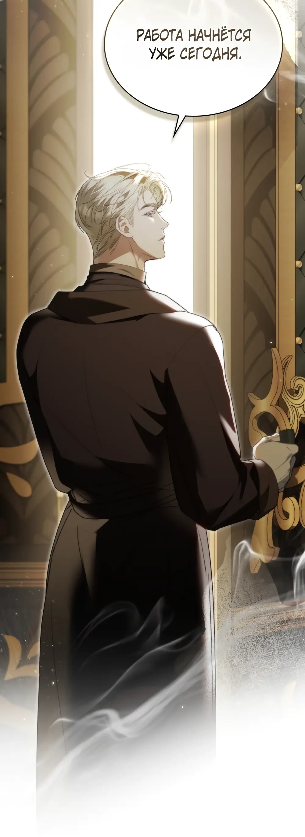 Страница 66 главы 8 манги Одалиска / Odalisque