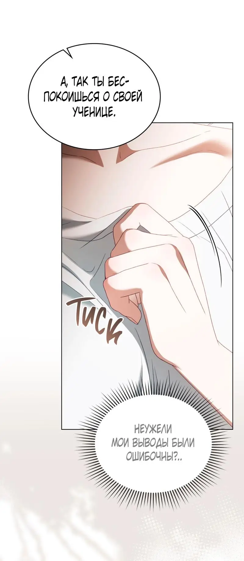 Страница 13 главы 16 манги Одалиска / Odalisque