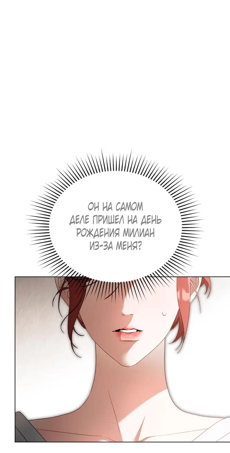 Страница 18 главы 16 манги Одалиска / Odalisque