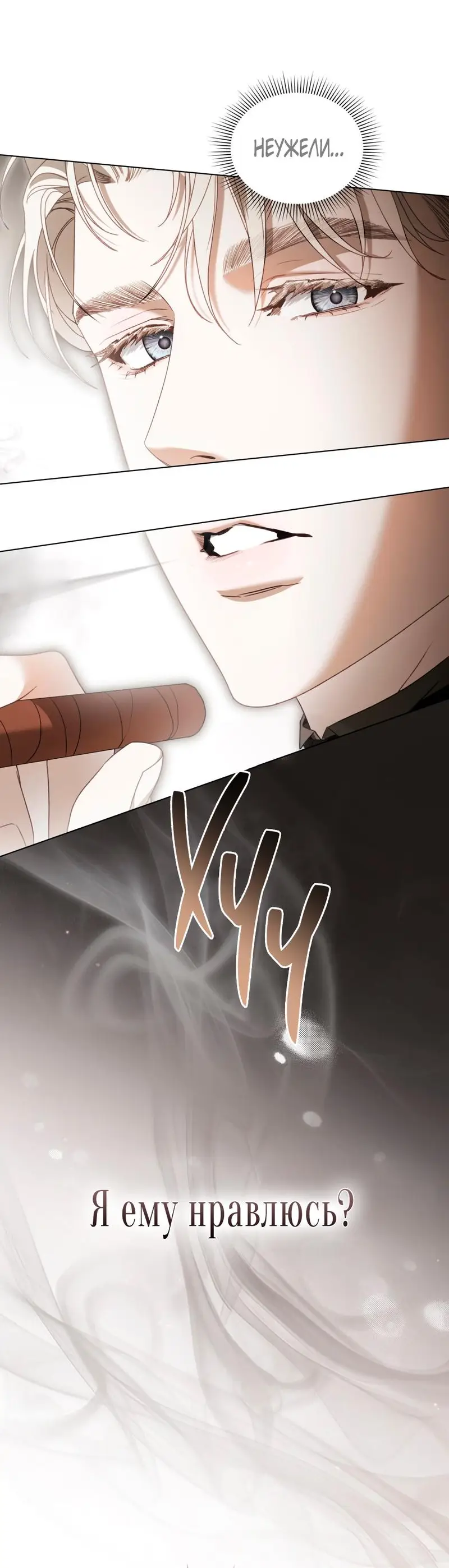 Страница 24 главы 16 манги Одалиска / Odalisque