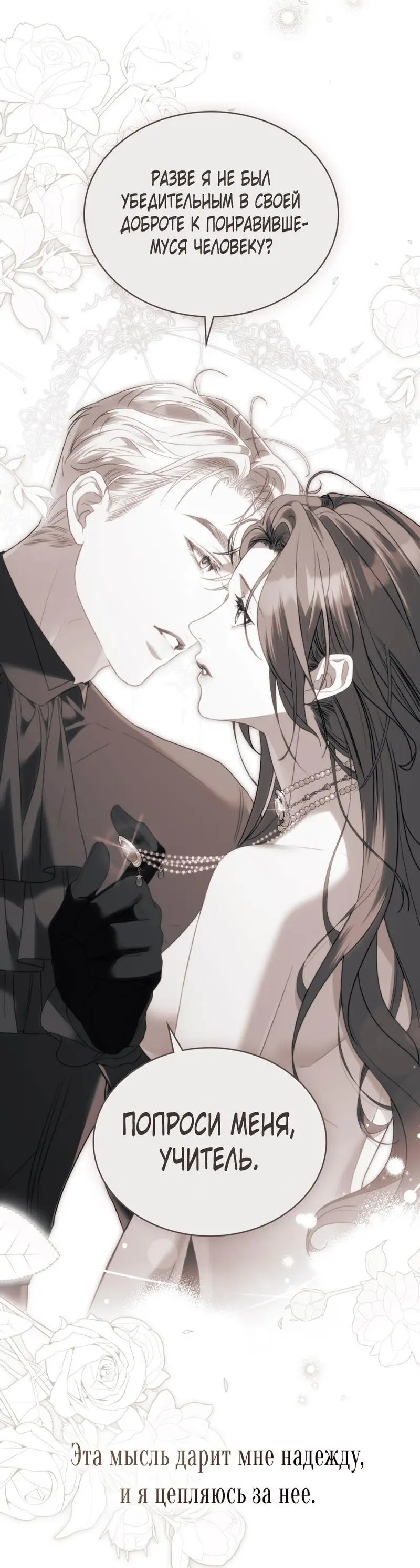 Страница 26 главы 16 манги Одалиска / Odalisque