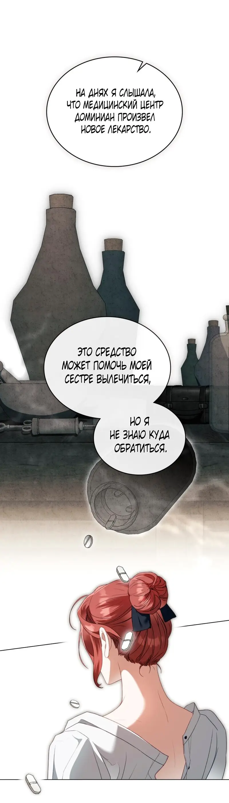 Страница 28 главы 16 манги Одалиска / Odalisque