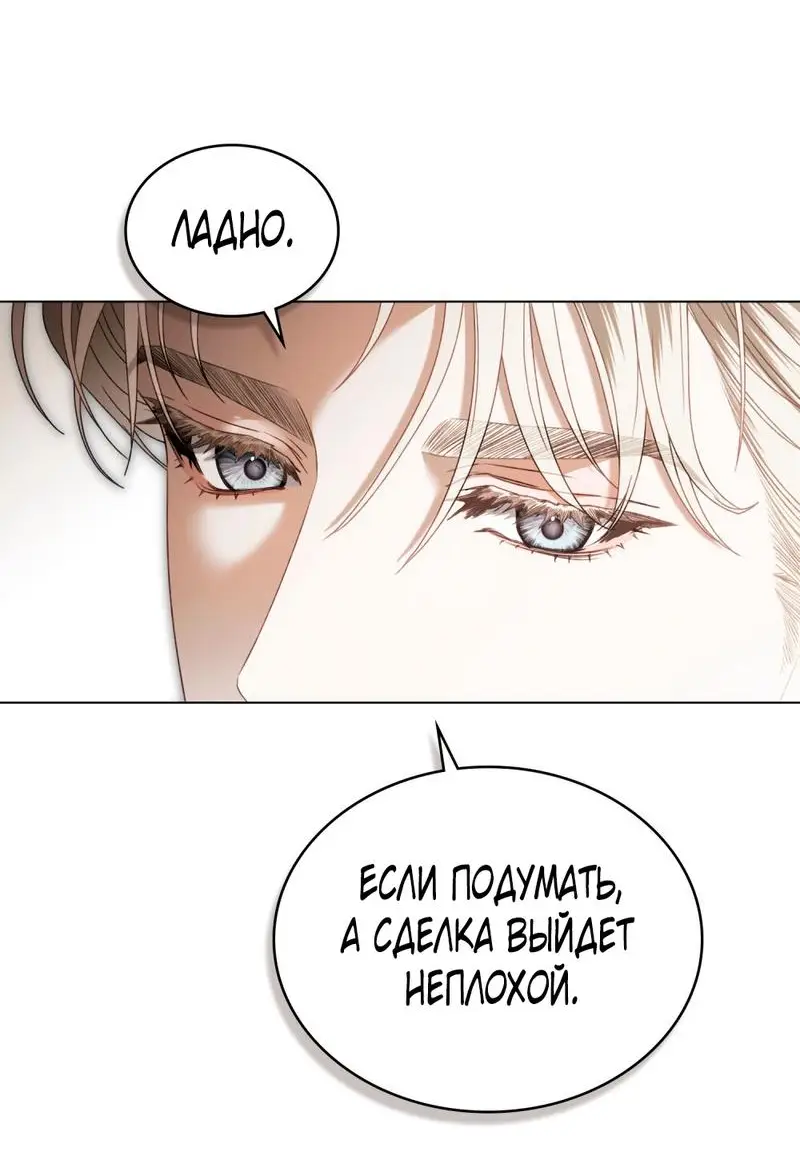 Страница 33 главы 16 манги Одалиска / Odalisque