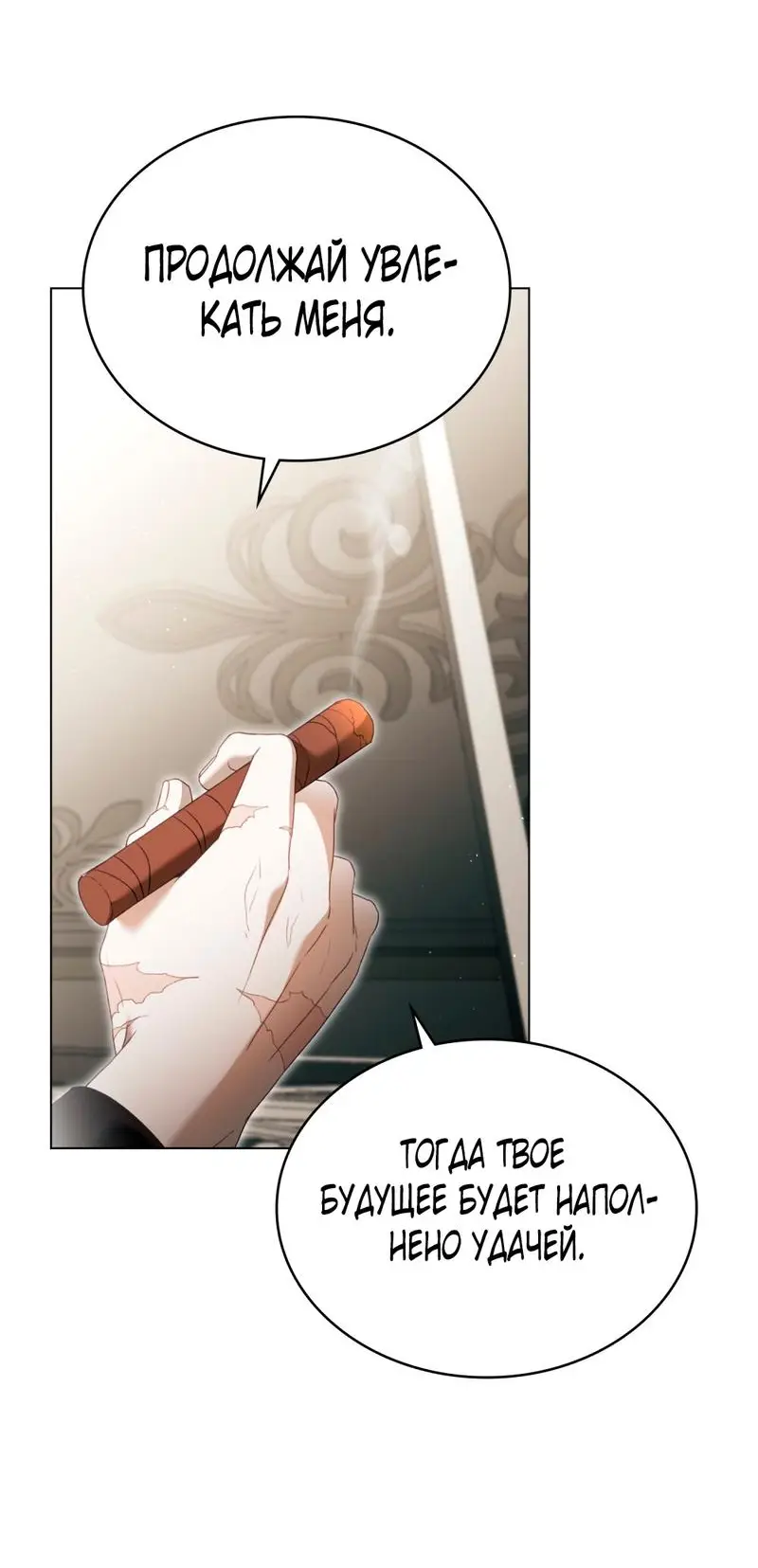 Страница 36 главы 16 манги Одалиска / Odalisque