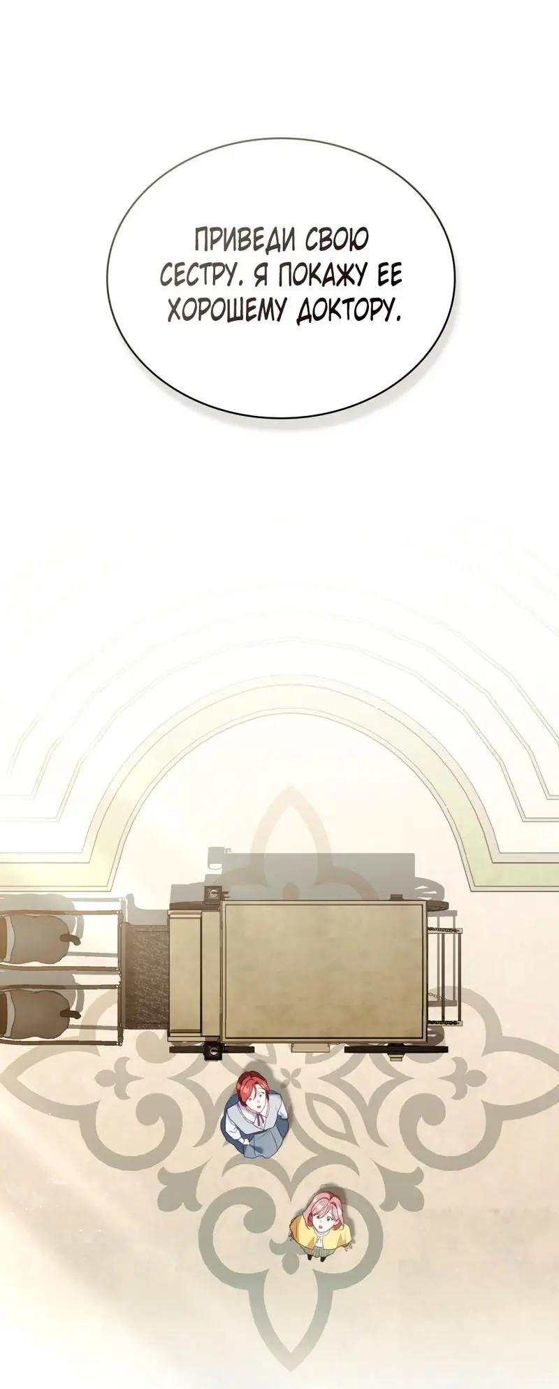 Страница 37 главы 16 манги Одалиска / Odalisque