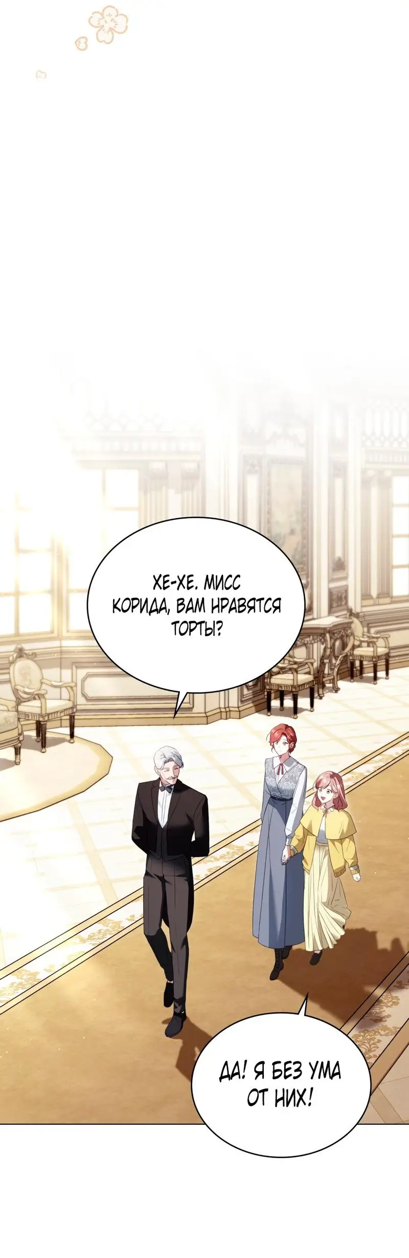 Страница 42 главы 16 манги Одалиска / Odalisque