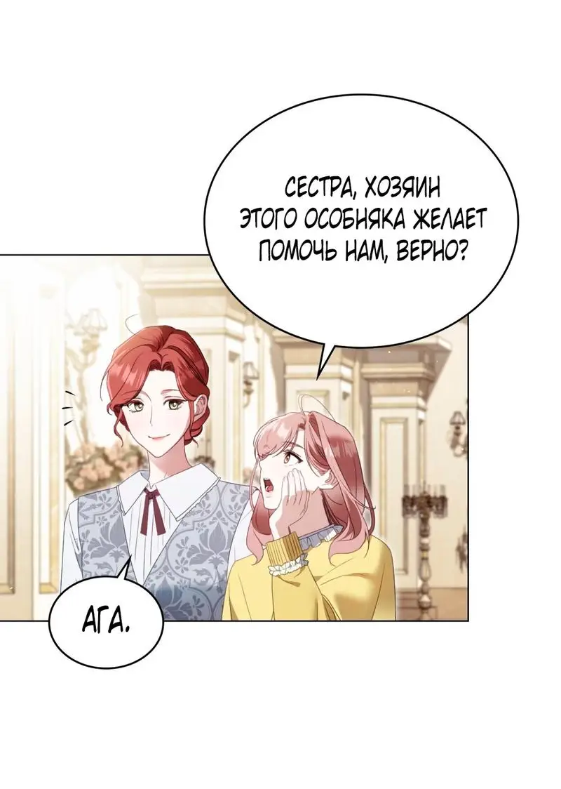 Страница 47 главы 16 манги Одалиска / Odalisque