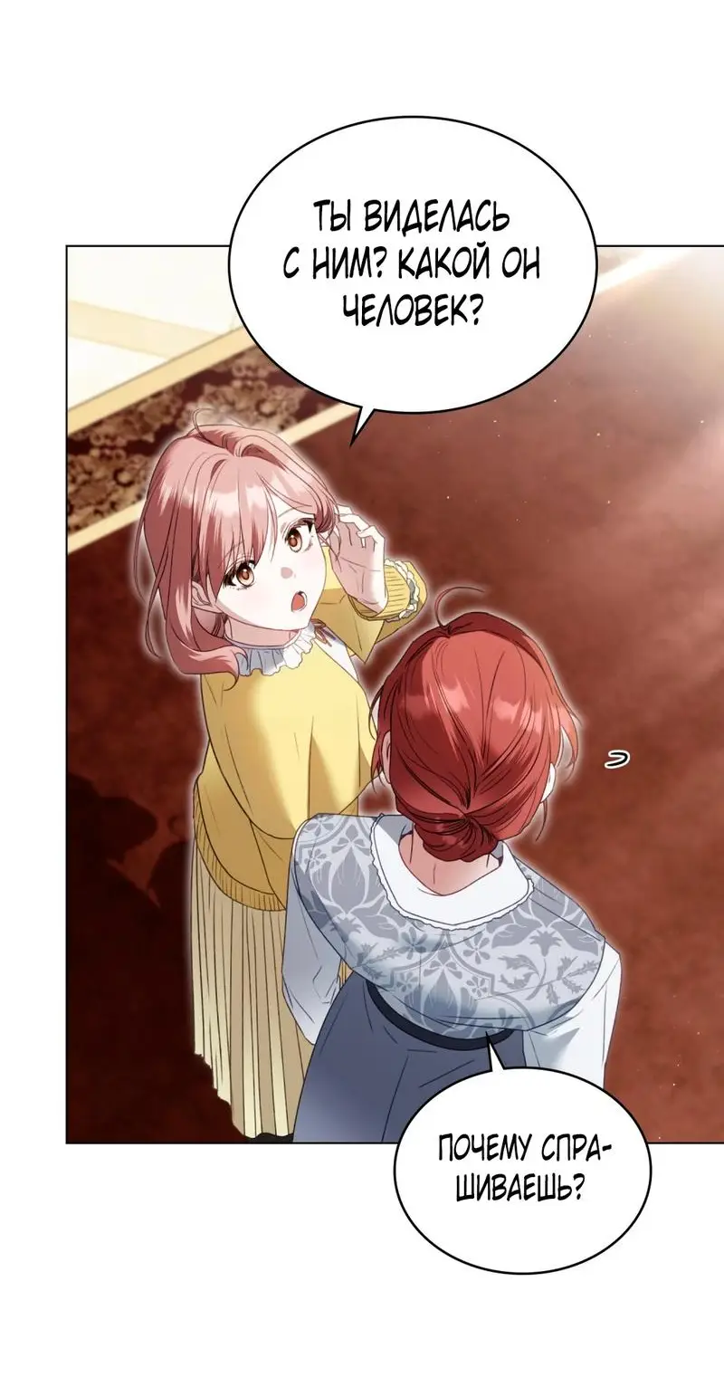 Страница 48 главы 16 манги Одалиска / Odalisque