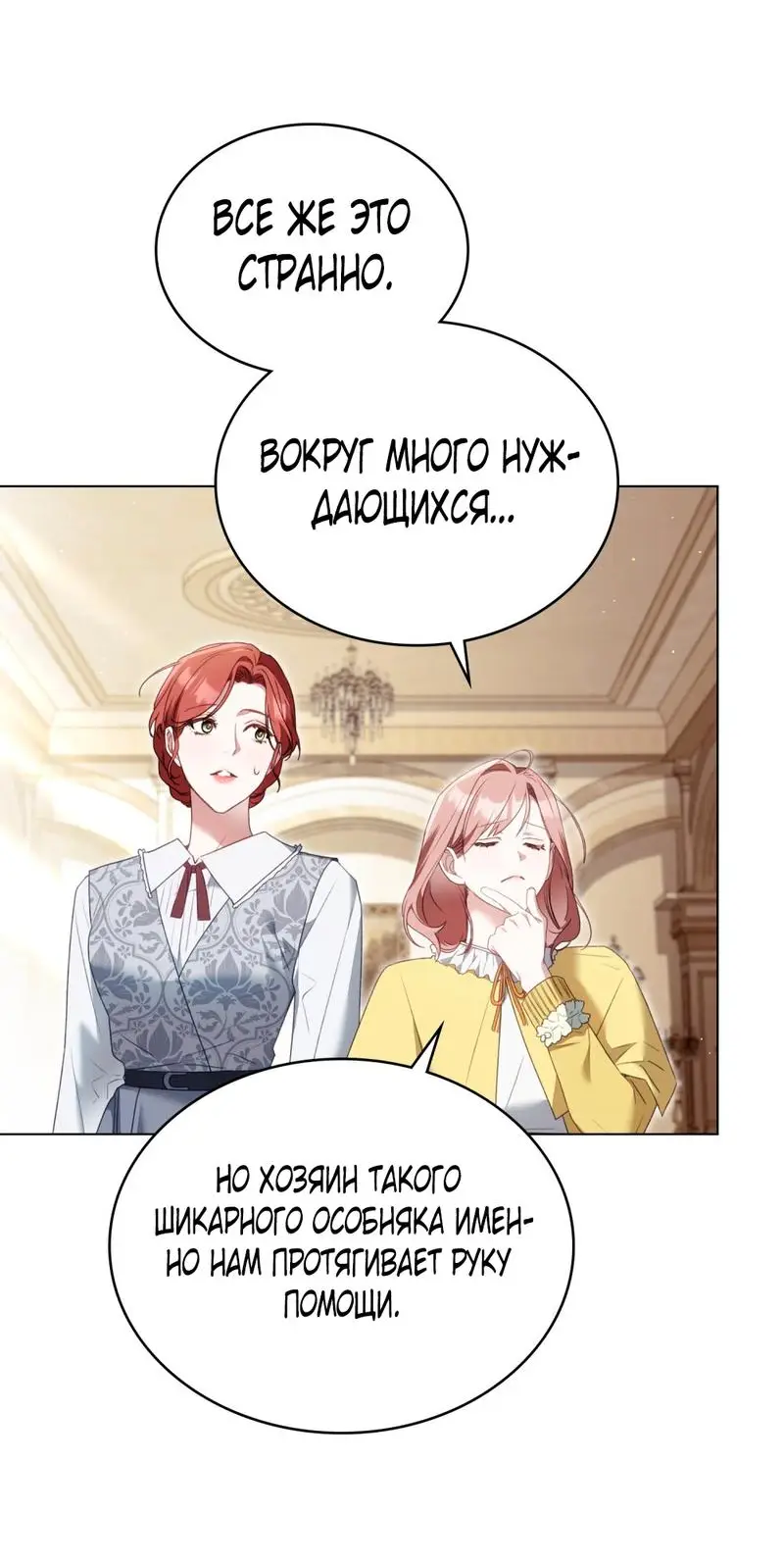 Страница 49 главы 16 манги Одалиска / Odalisque