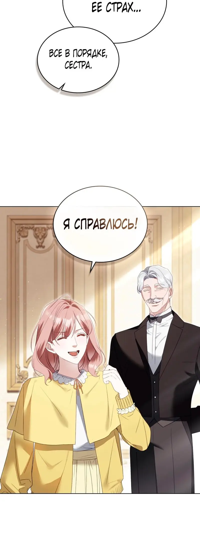 Страница 54 главы 16 манги Одалиска / Odalisque