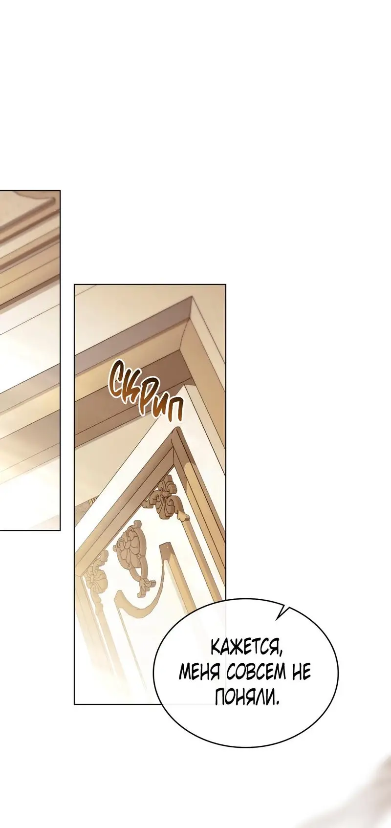 Страница 58 главы 16 манги Одалиска / Odalisque