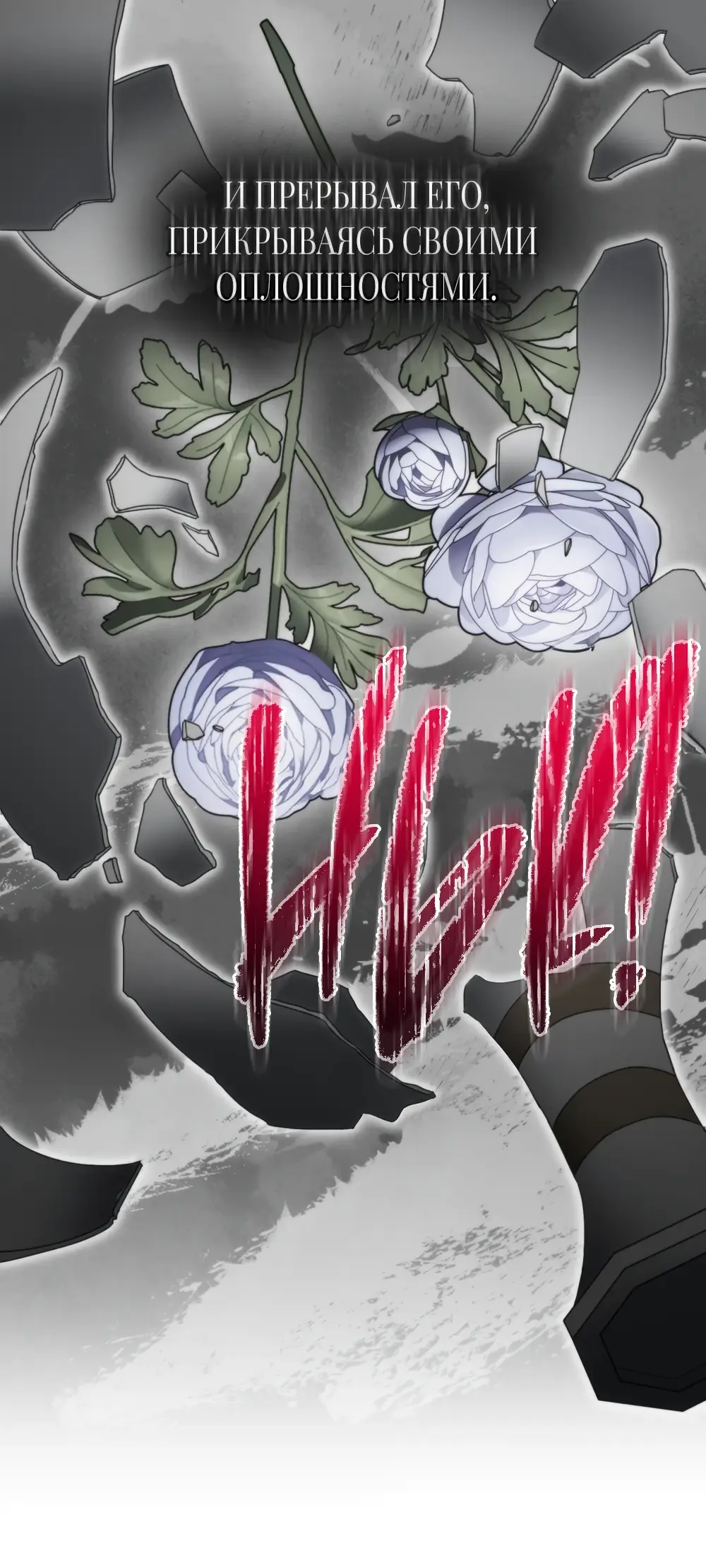 Страница 6 главы 6 манги Одалиска / Odalisque