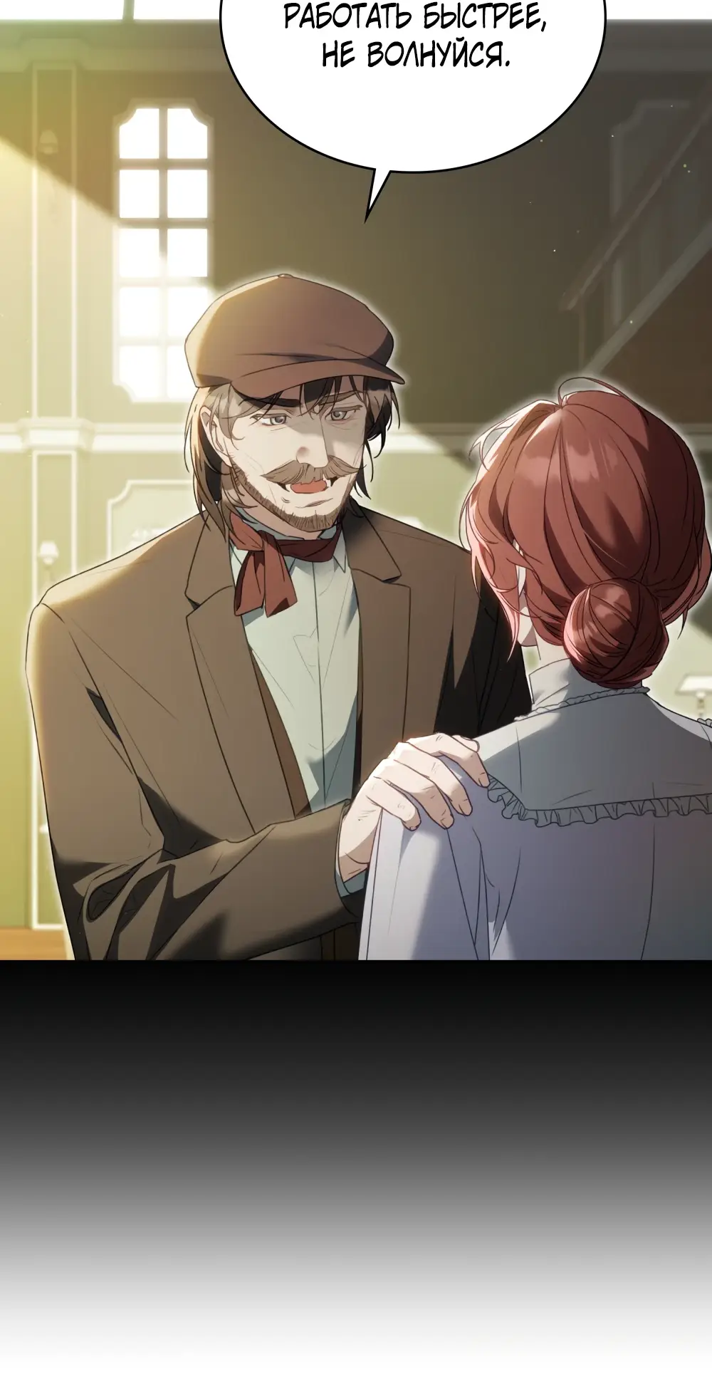 Страница 8 главы 6 манги Одалиска / Odalisque