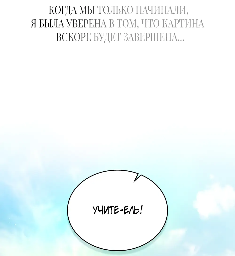 Страница 9 главы 6 манги Одалиска / Odalisque