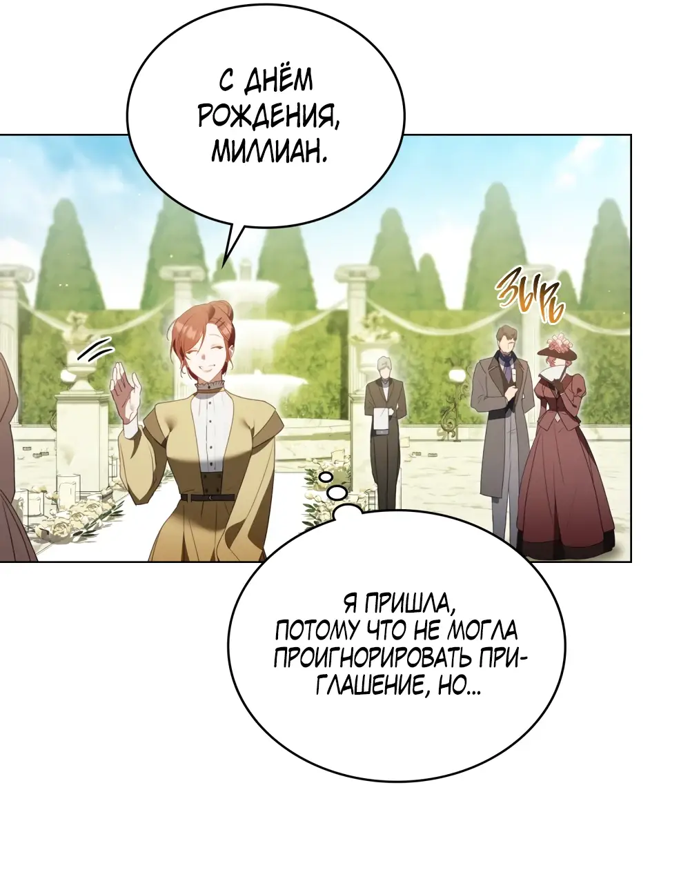 Страница 12 главы 6 манги Одалиска / Odalisque