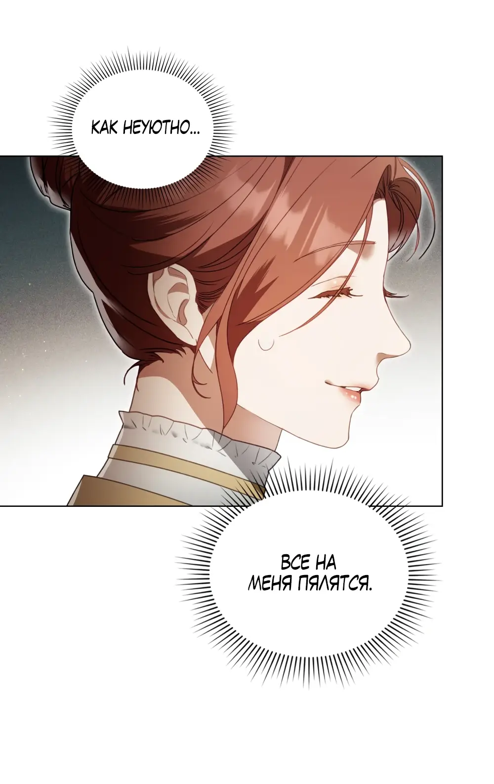 Страница 14 главы 6 манги Одалиска / Odalisque