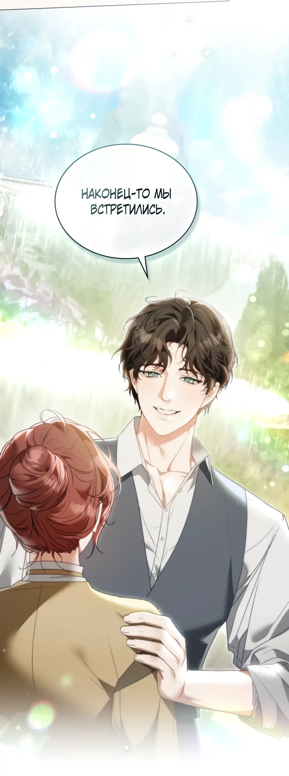 Страница 18 главы 6 манги Одалиска / Odalisque