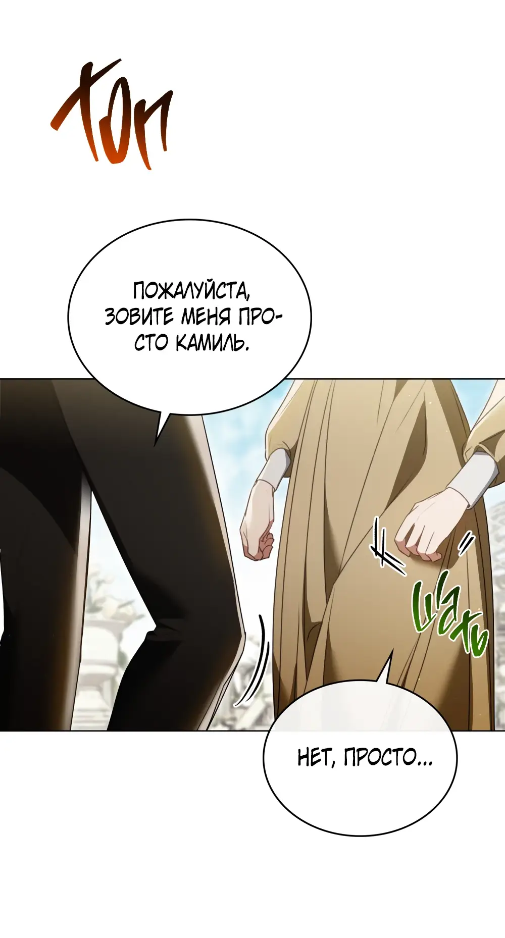 Страница 24 главы 6 манги Одалиска / Odalisque